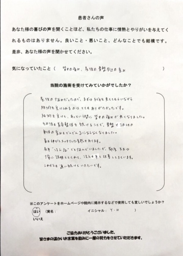 H.Yさんアンケート