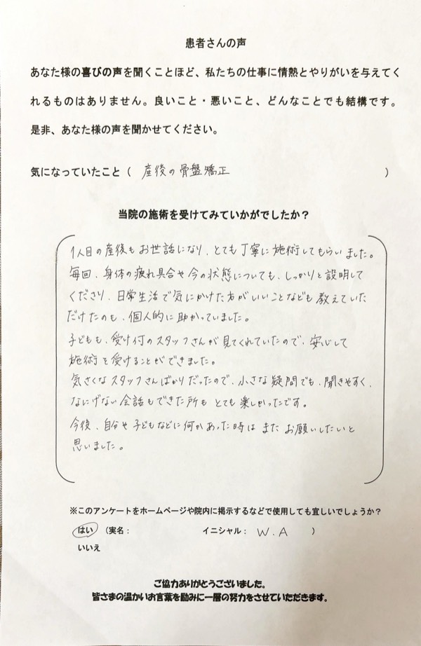 W.Aさんアンケート