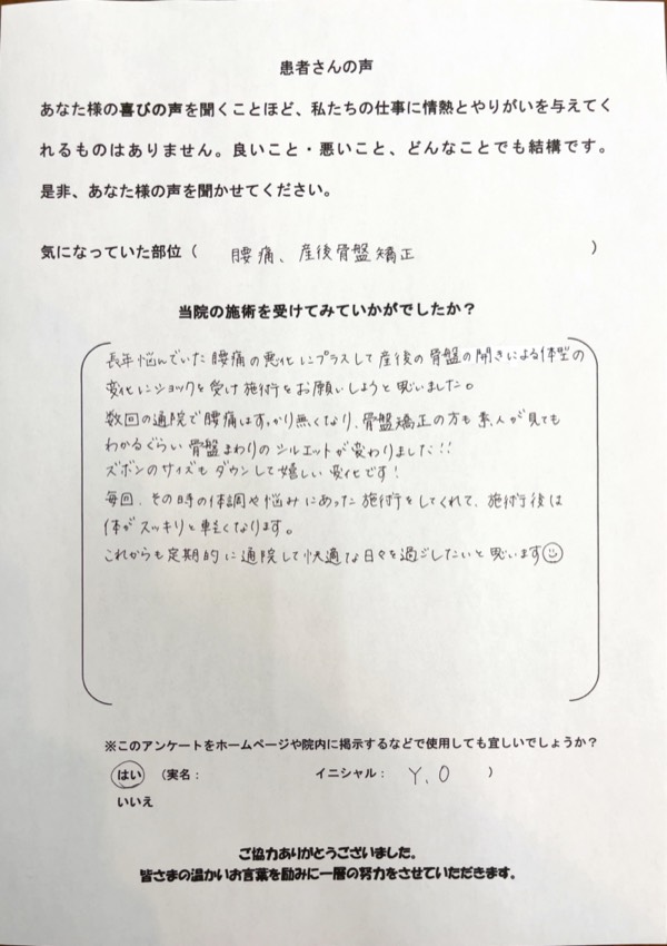 Y.Oさんアンケート