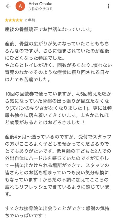 産後の腰痛・肩こりが楽になった方のクチコミ
