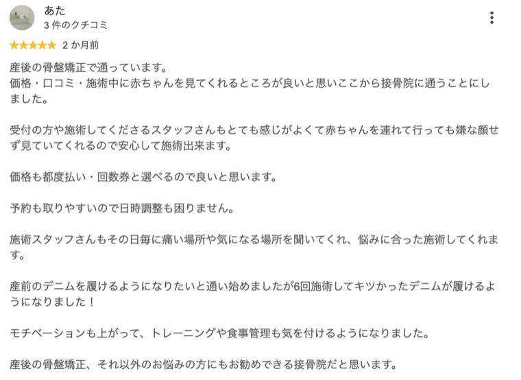 産後の不調を相談された方のクチコミ