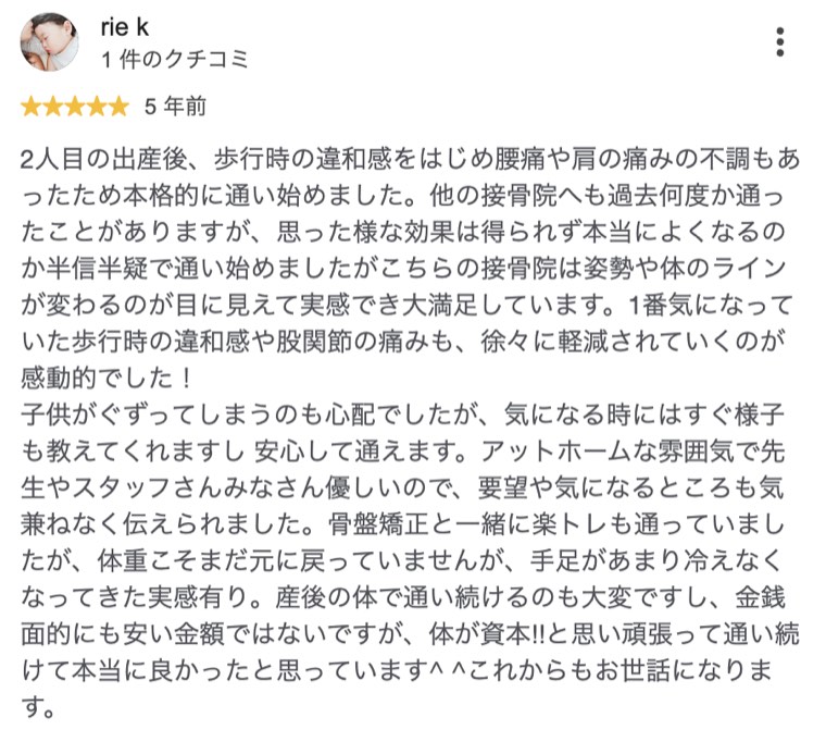 骨盤矯正を続けて通われている方のクチコミ