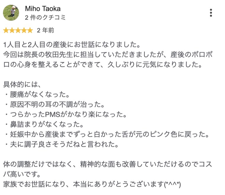 産後のケアで来院された方のクチコミ
