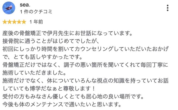 産後の身体のメンテナンスに通われている方のクチコミ