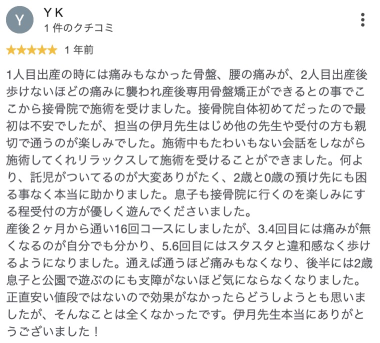子ども連れでも安心して通えたという方のクチコミ