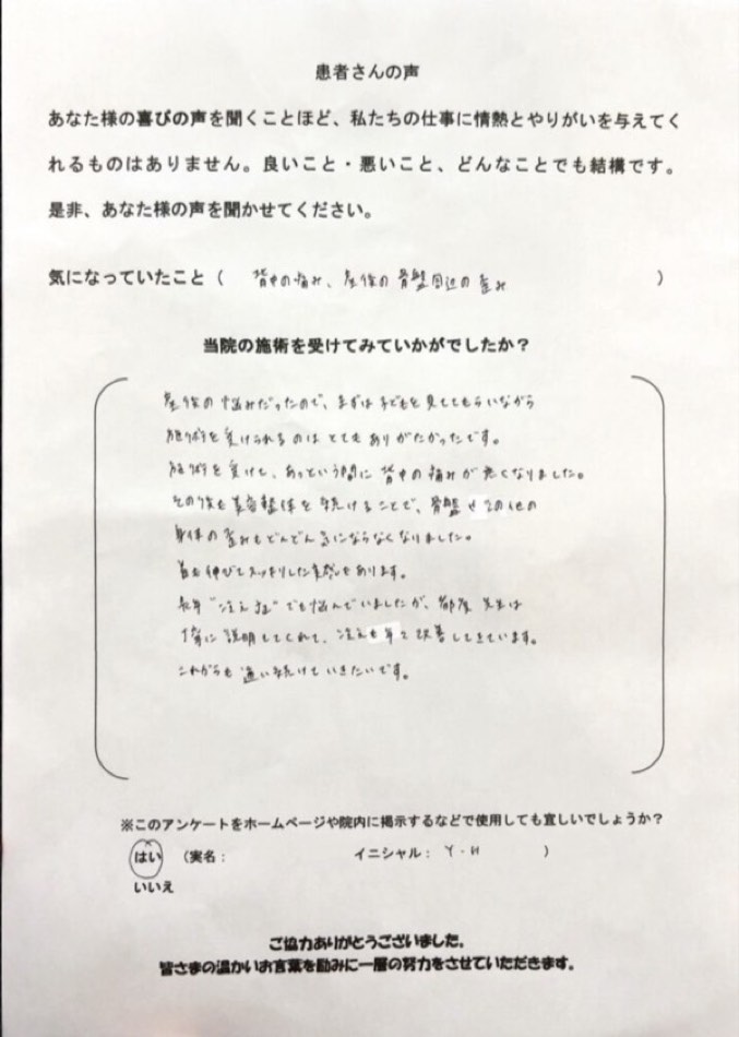 H.Y さんのアンケート
