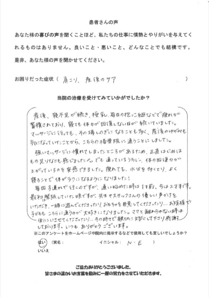 N.E さんのアンケート