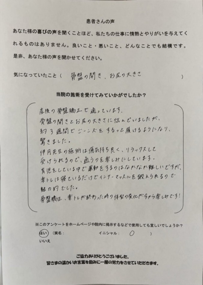 O さんのアンケート