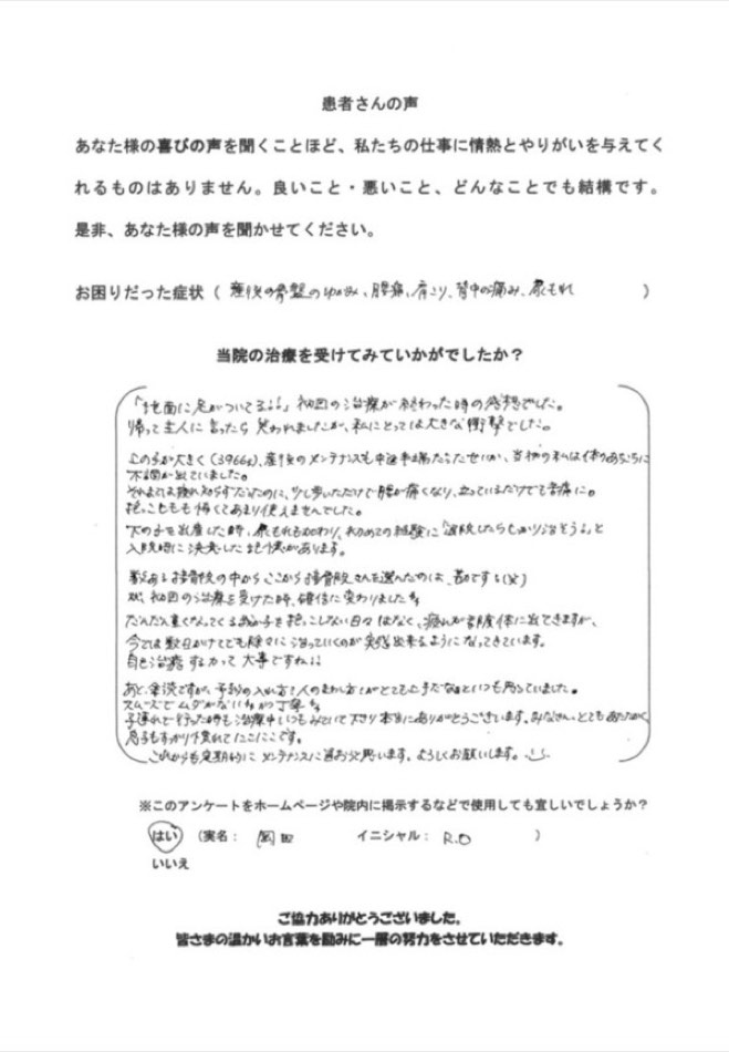R.O さんのアンケート