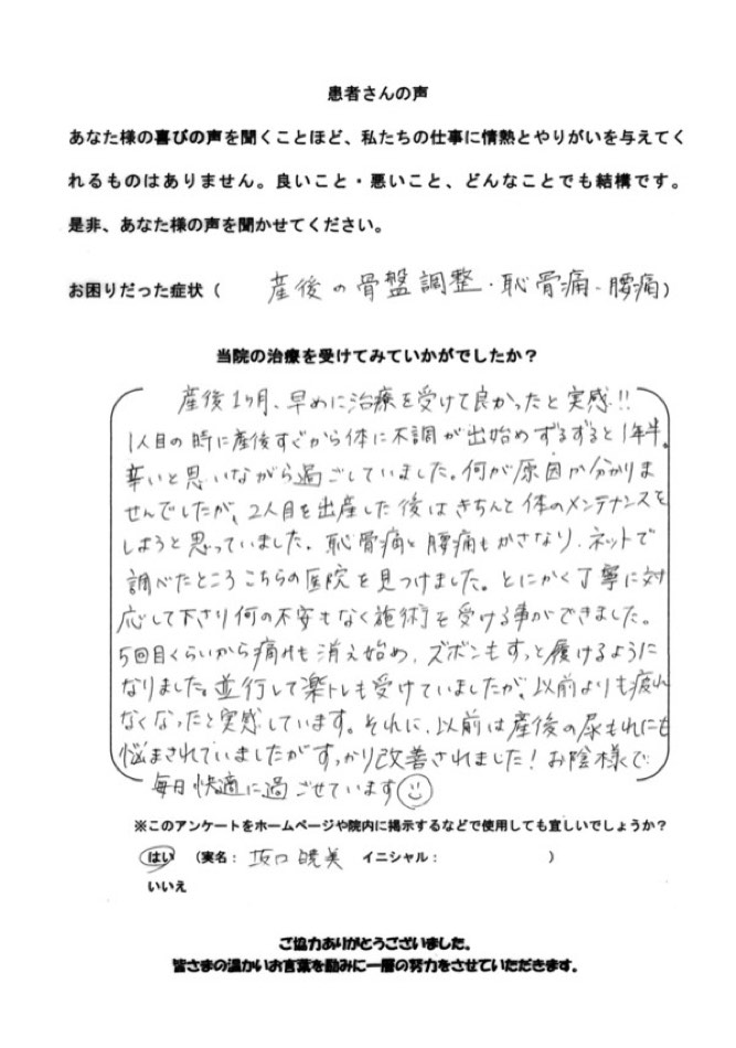 坂口 さんのアンケート
