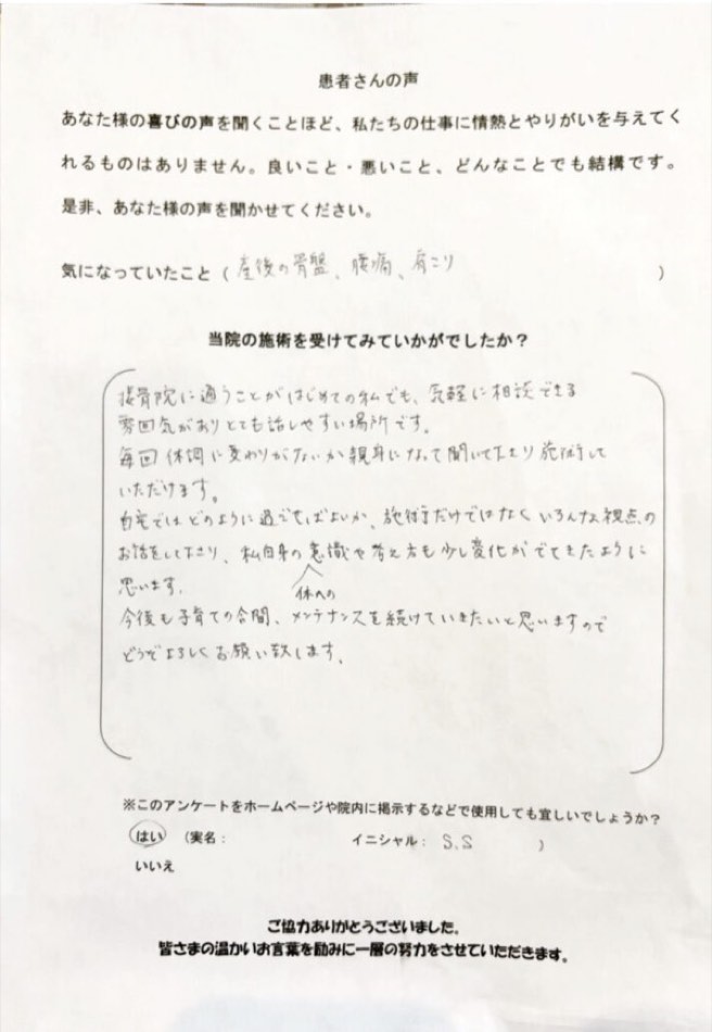 S.S さんのアンケート