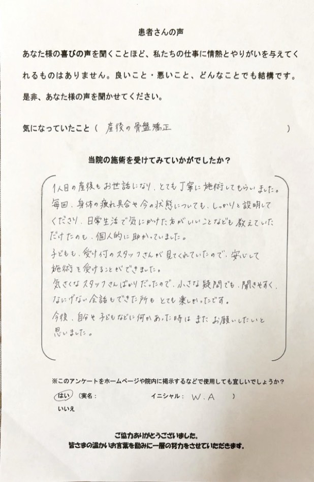 W.A さんのアンケート