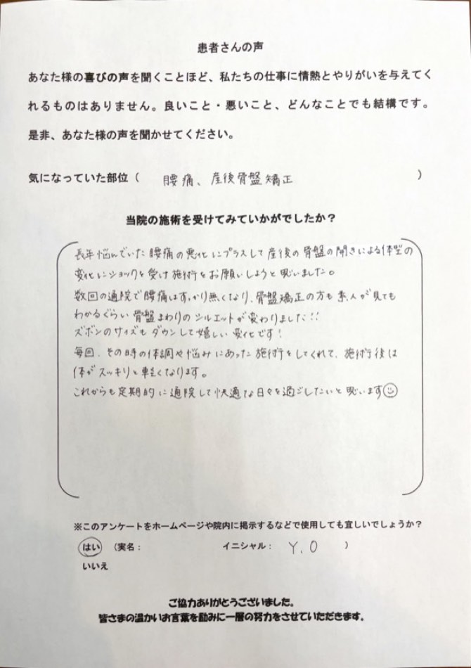 Y.O さんのアンケート